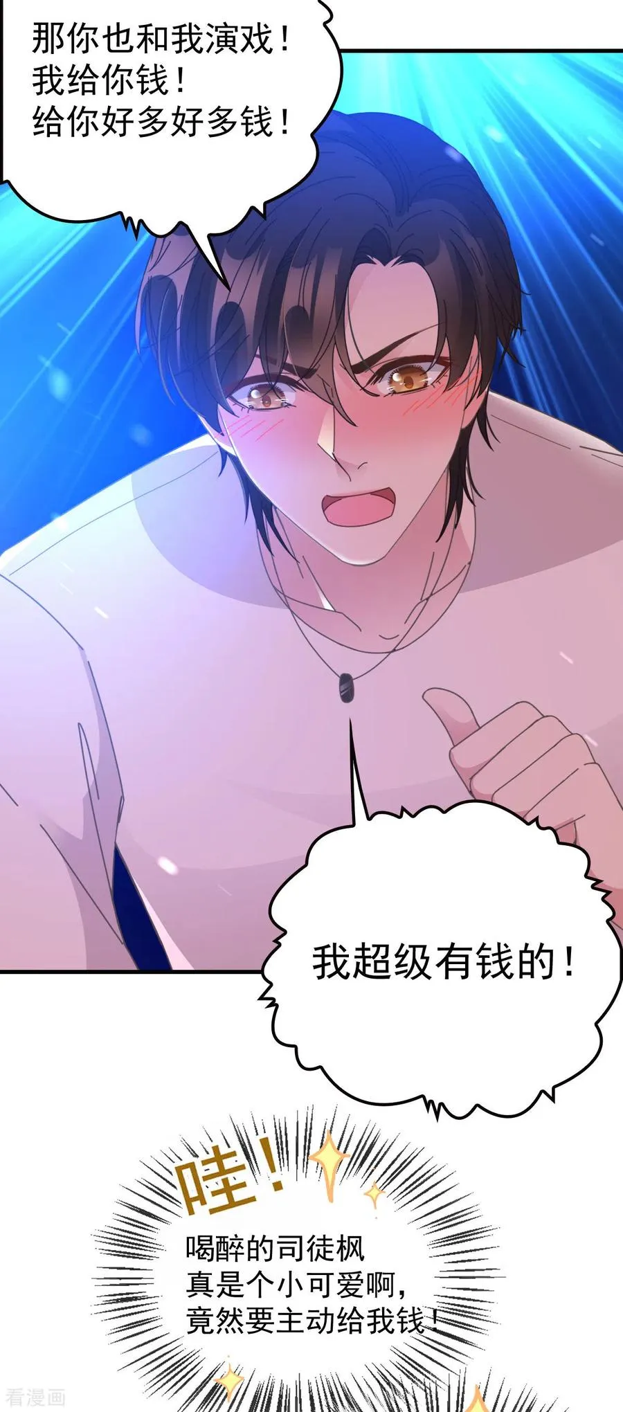 第63话 你是不是喜欢我 第20页