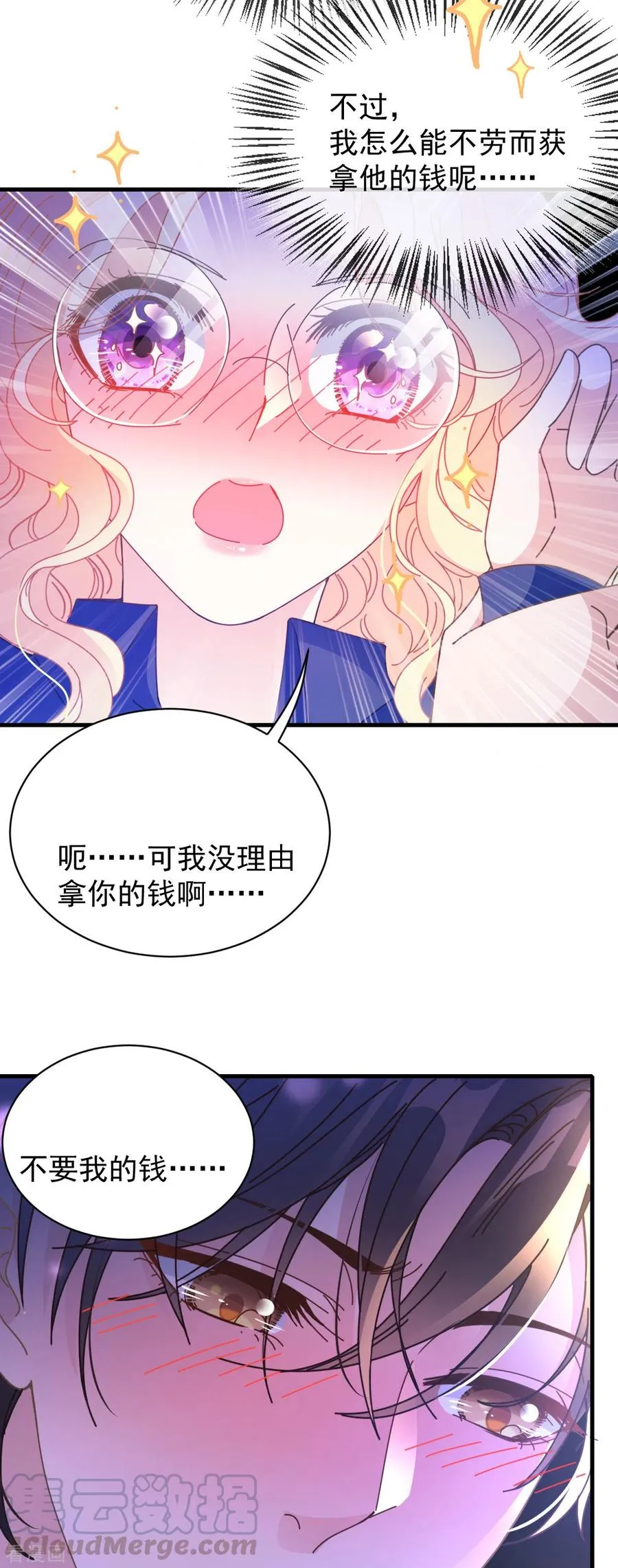 第63话 你是不是喜欢我 第21页