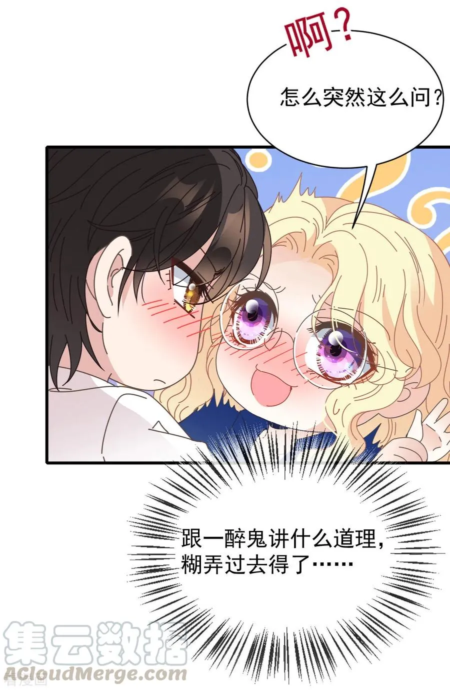 第63话 你是不是喜欢我 第23页