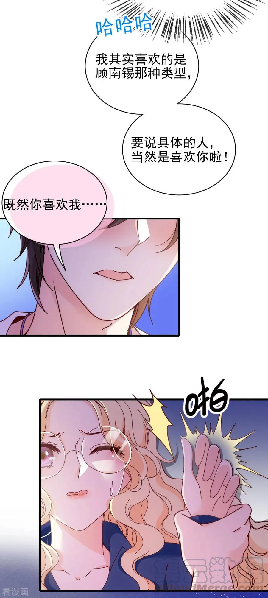 第63话 你是不是喜欢我 第25页