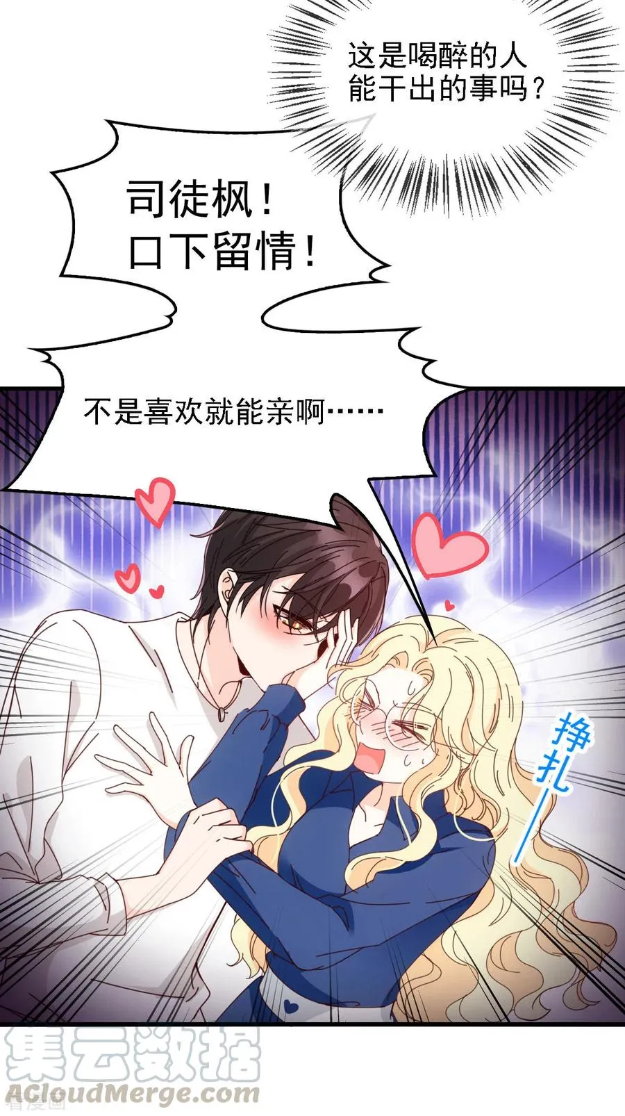 第63话 你是不是喜欢我 第27页
