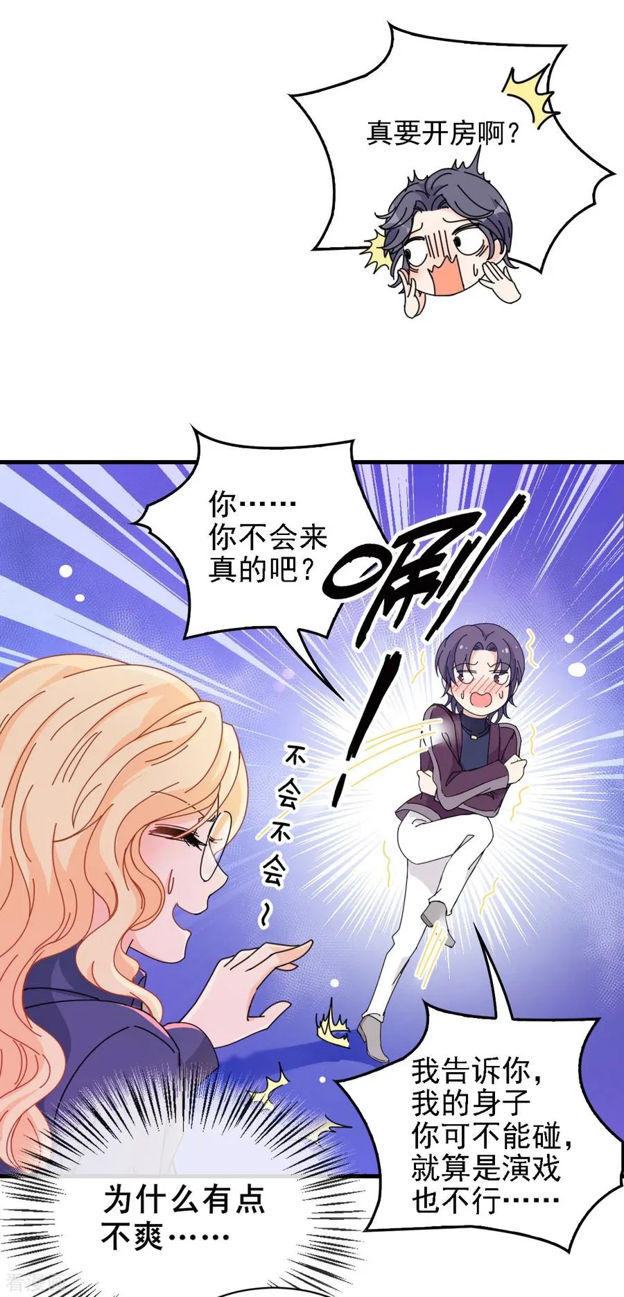 第62话 你不要走 第4页