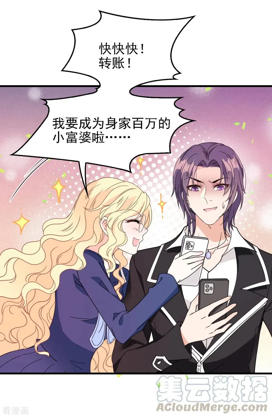 第59话 一千万！ 第17页