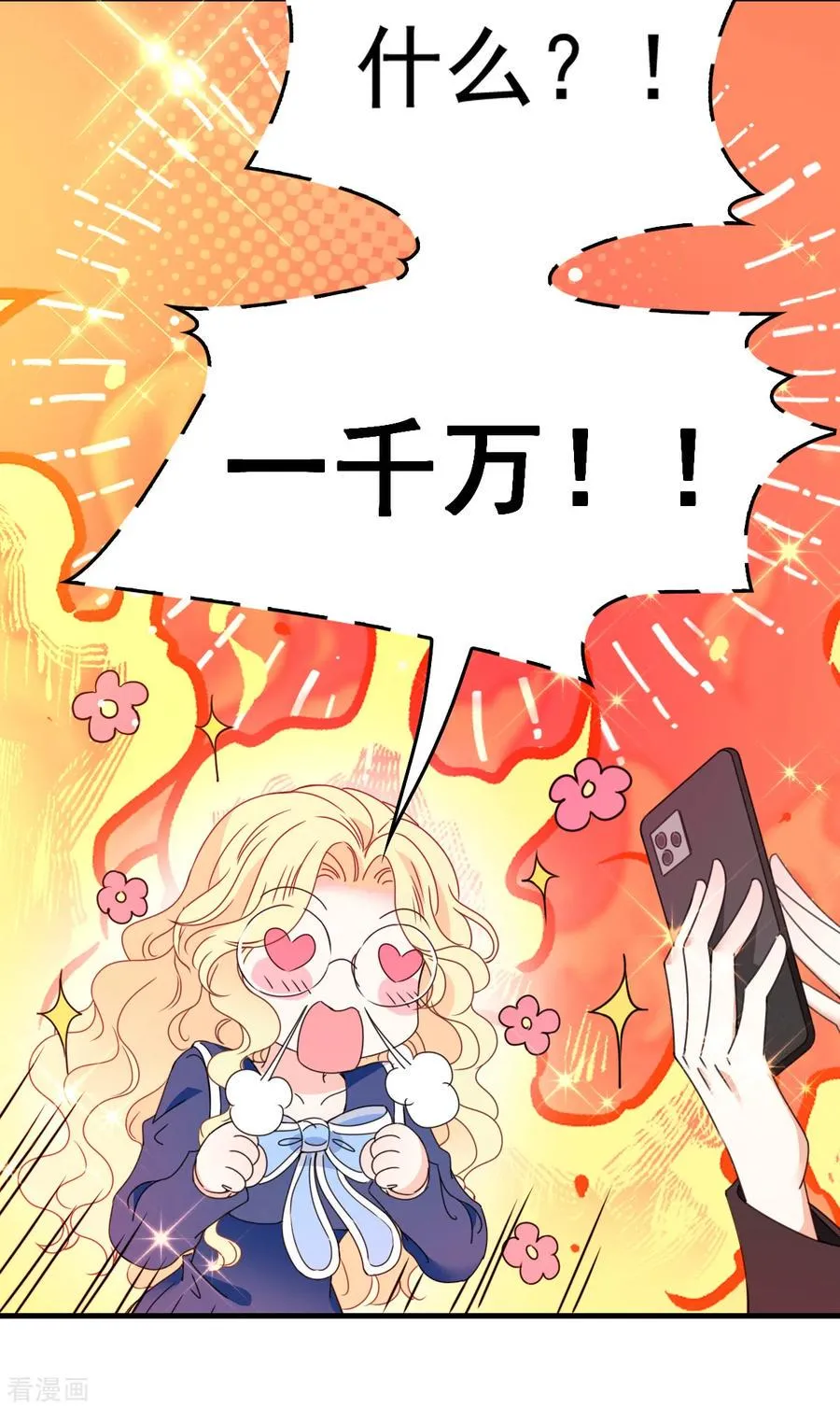 第59话 一千万！ 第26页