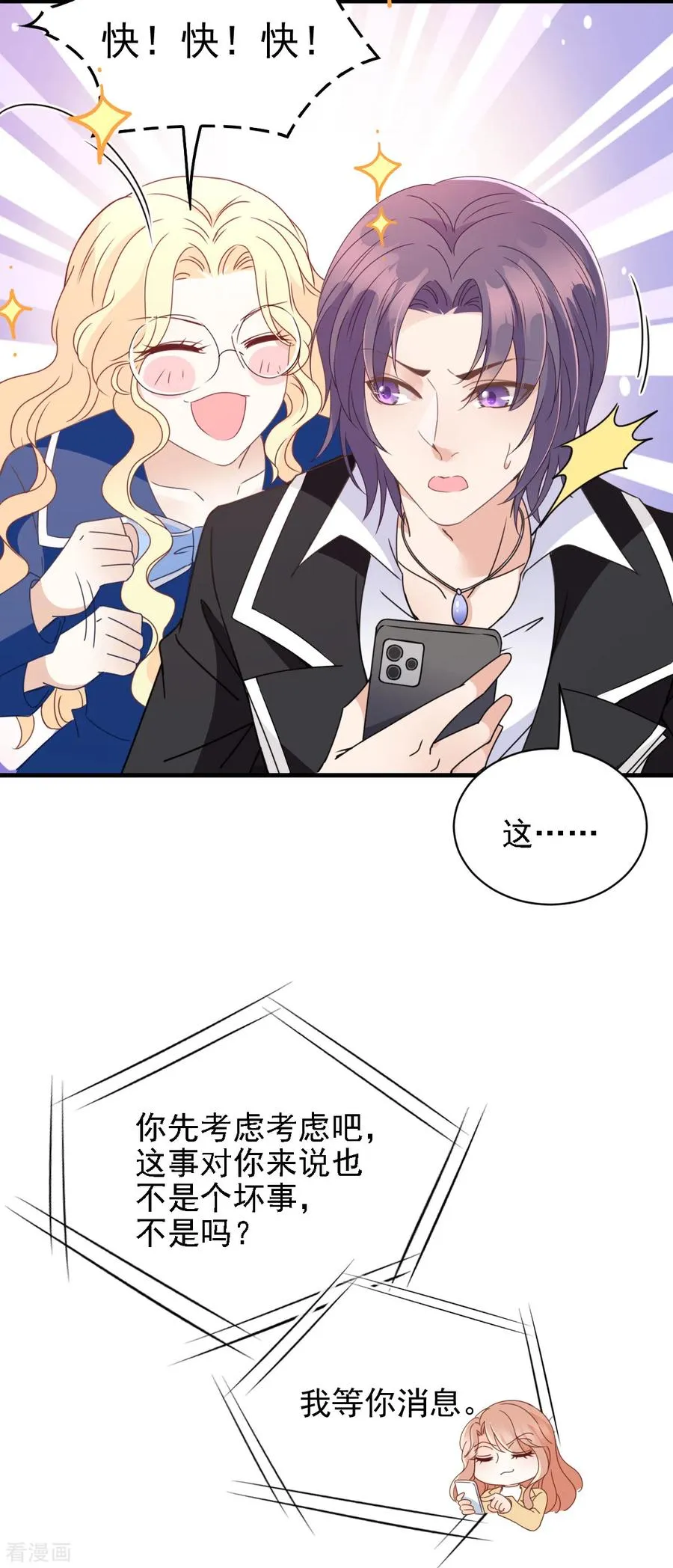 第59话 一千万！ 第28页