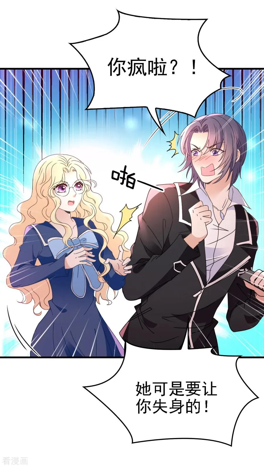 第59话 一千万！ 第30页