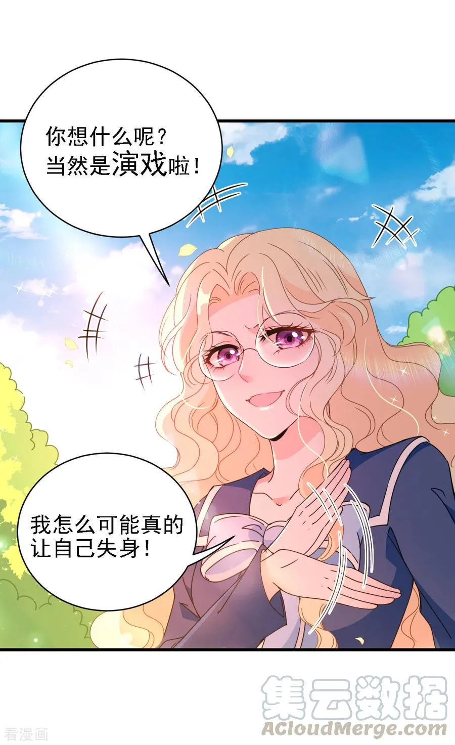 第59话 一千万！ 第31页