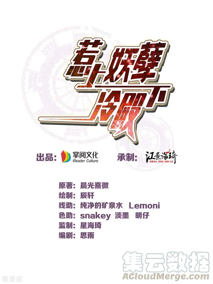 第54话 初遇花暮年 第1页