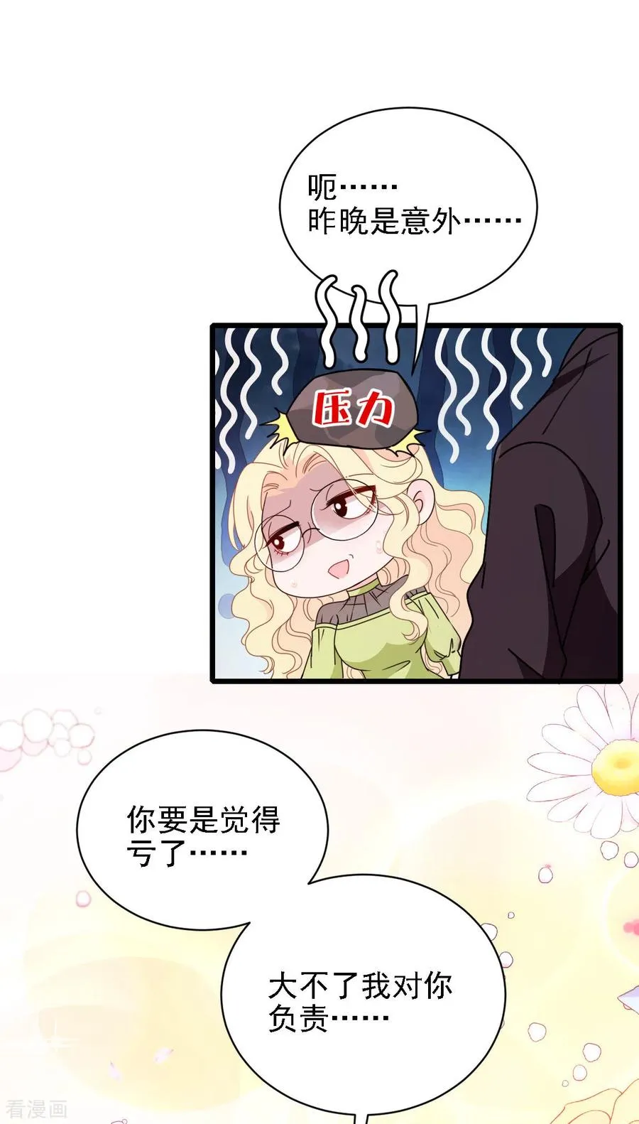 第54话 初遇花暮年 第2页