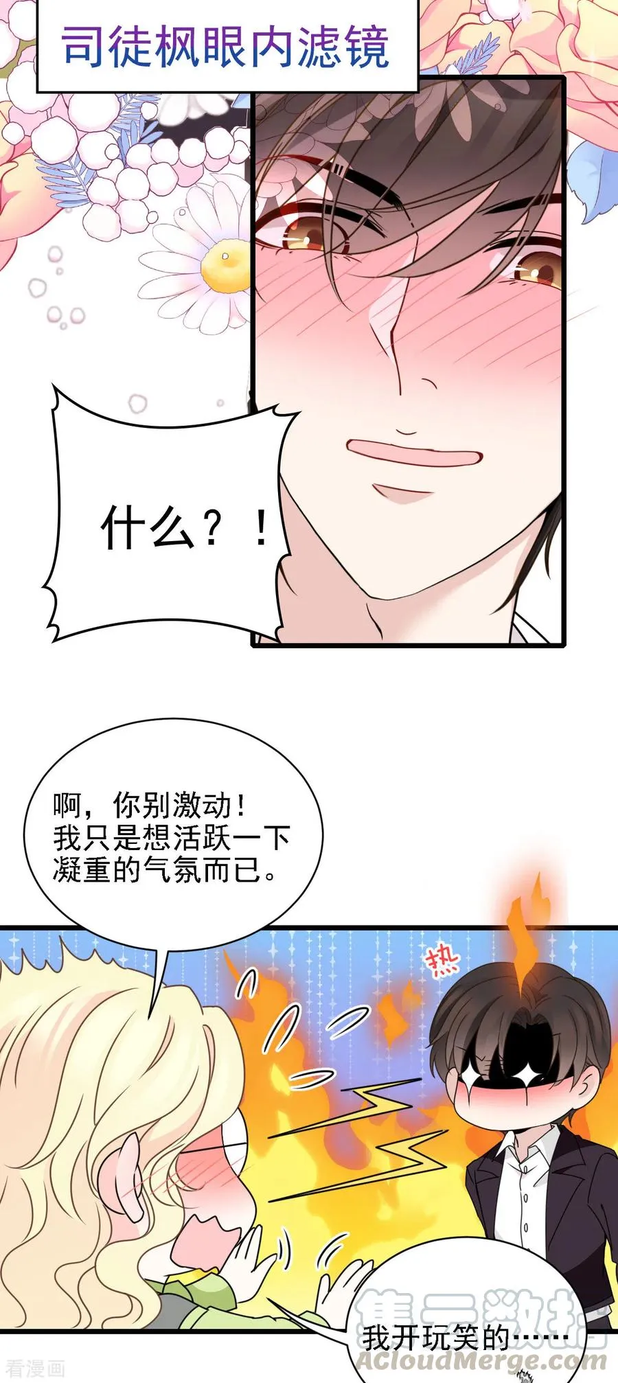 第54话 初遇花暮年 第4页