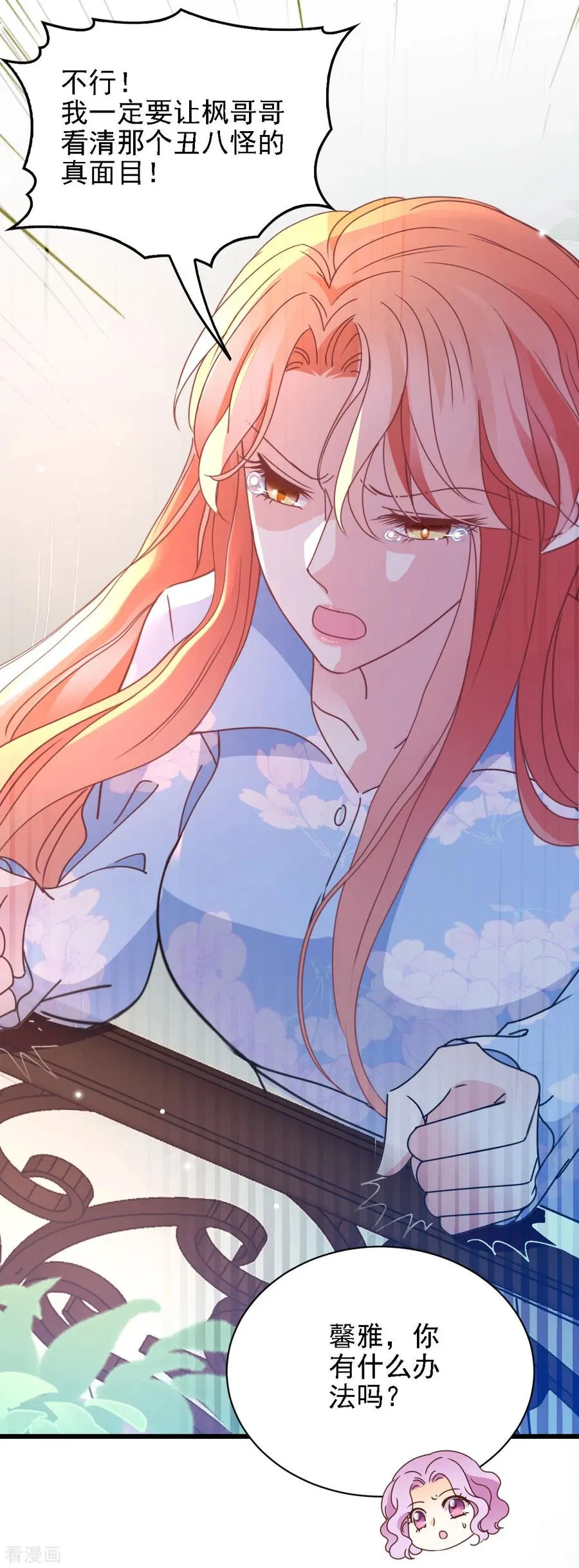 第54话 初遇花暮年 第14页