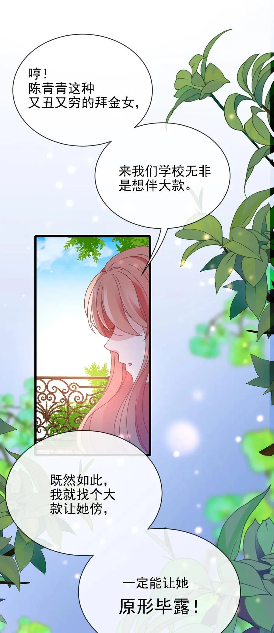 第54话 初遇花暮年 第15页