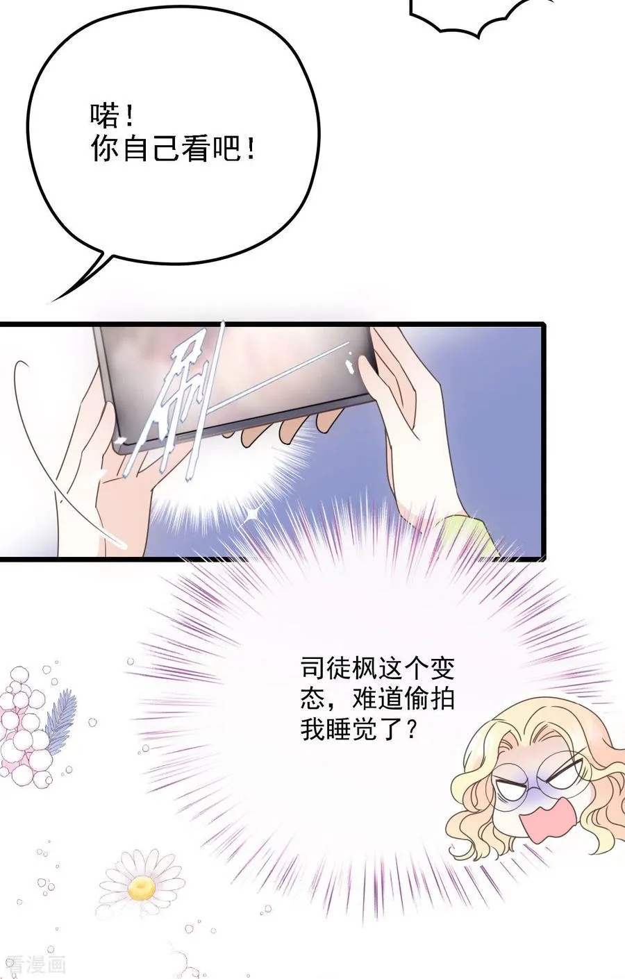 第53话 霸气宣言 第3页