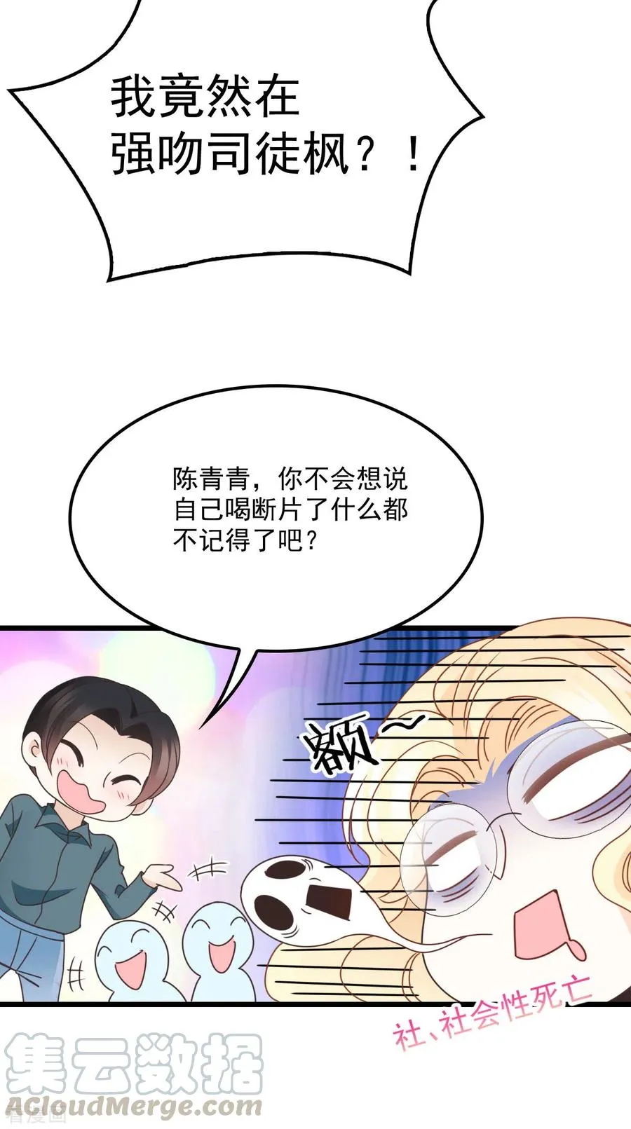 第53话 霸气宣言 第7页