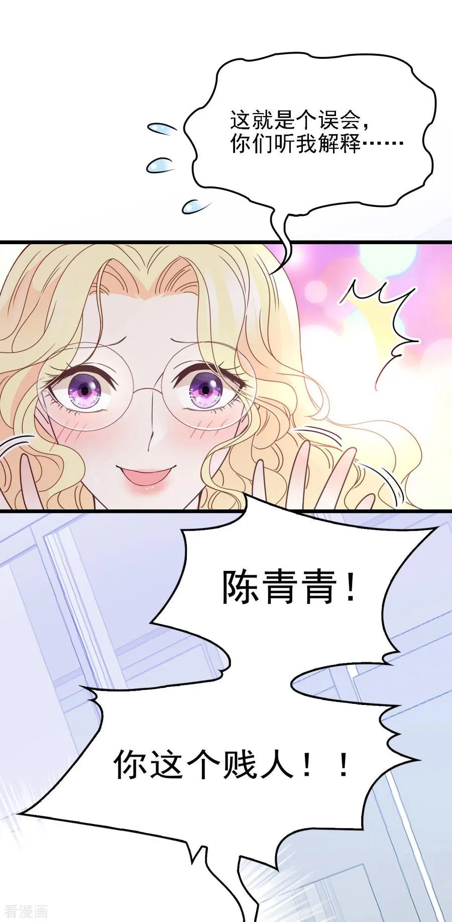 第53话 霸气宣言 第9页