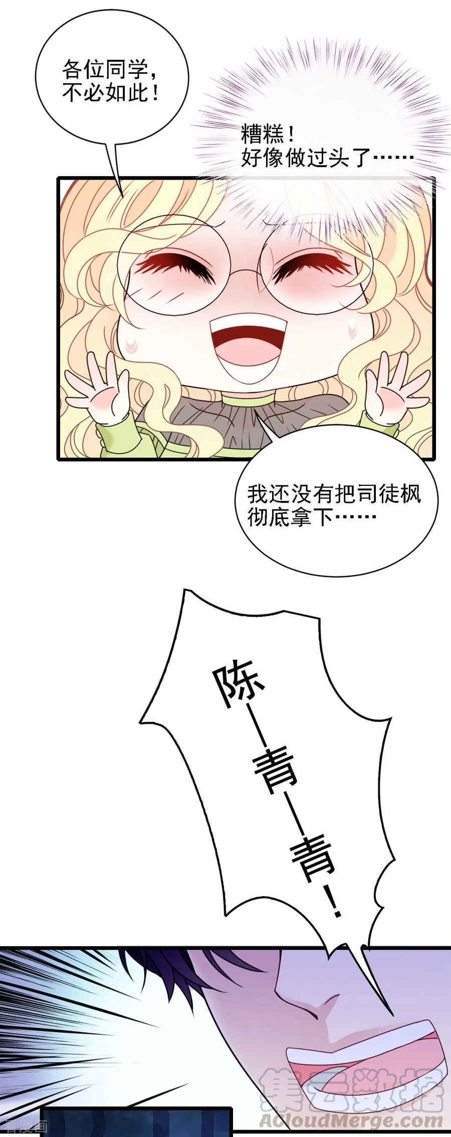 第53话 霸气宣言 第22页