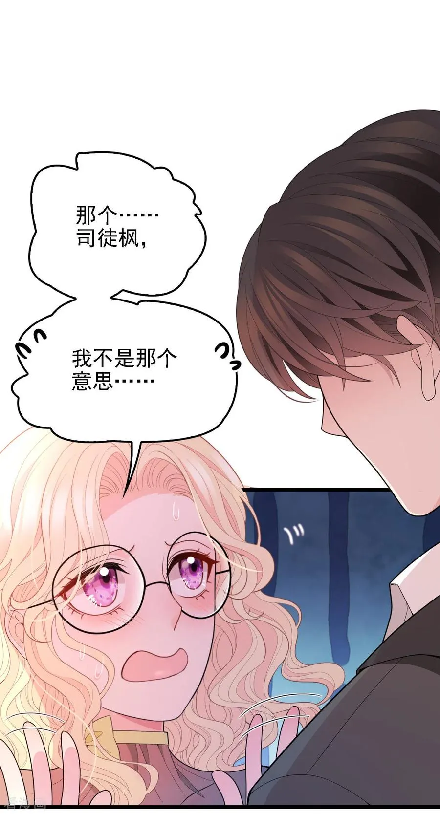 第53话 霸气宣言 第26页