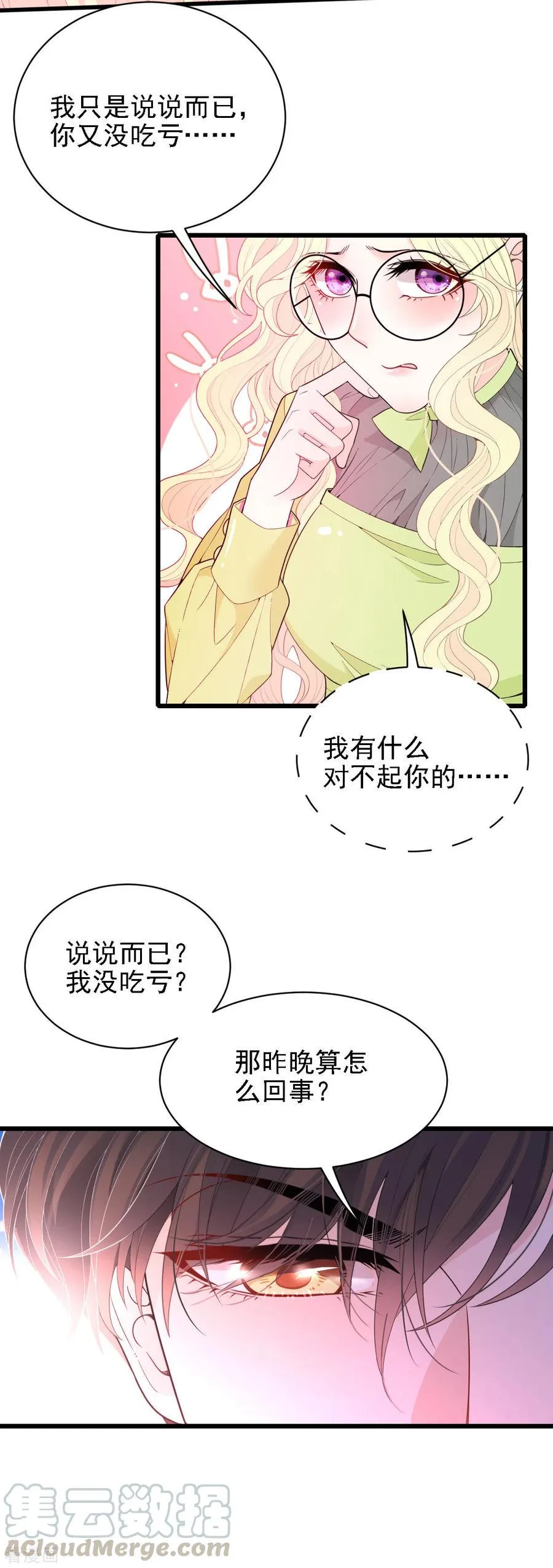 第53话 霸气宣言 第28页
