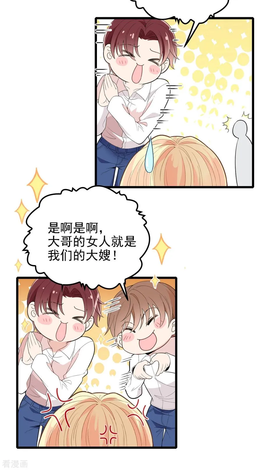 第52话 进阶大嫂 第23页