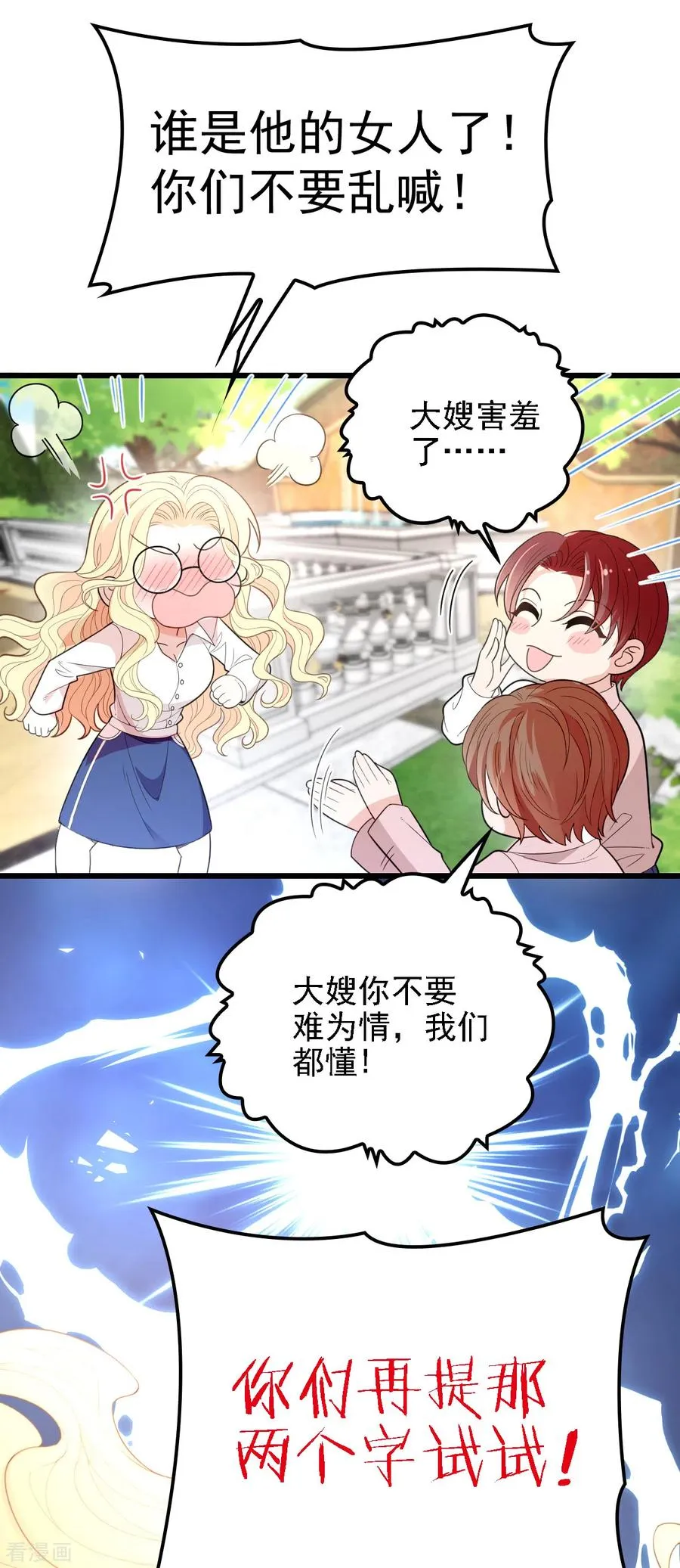 第52话 进阶大嫂 第24页