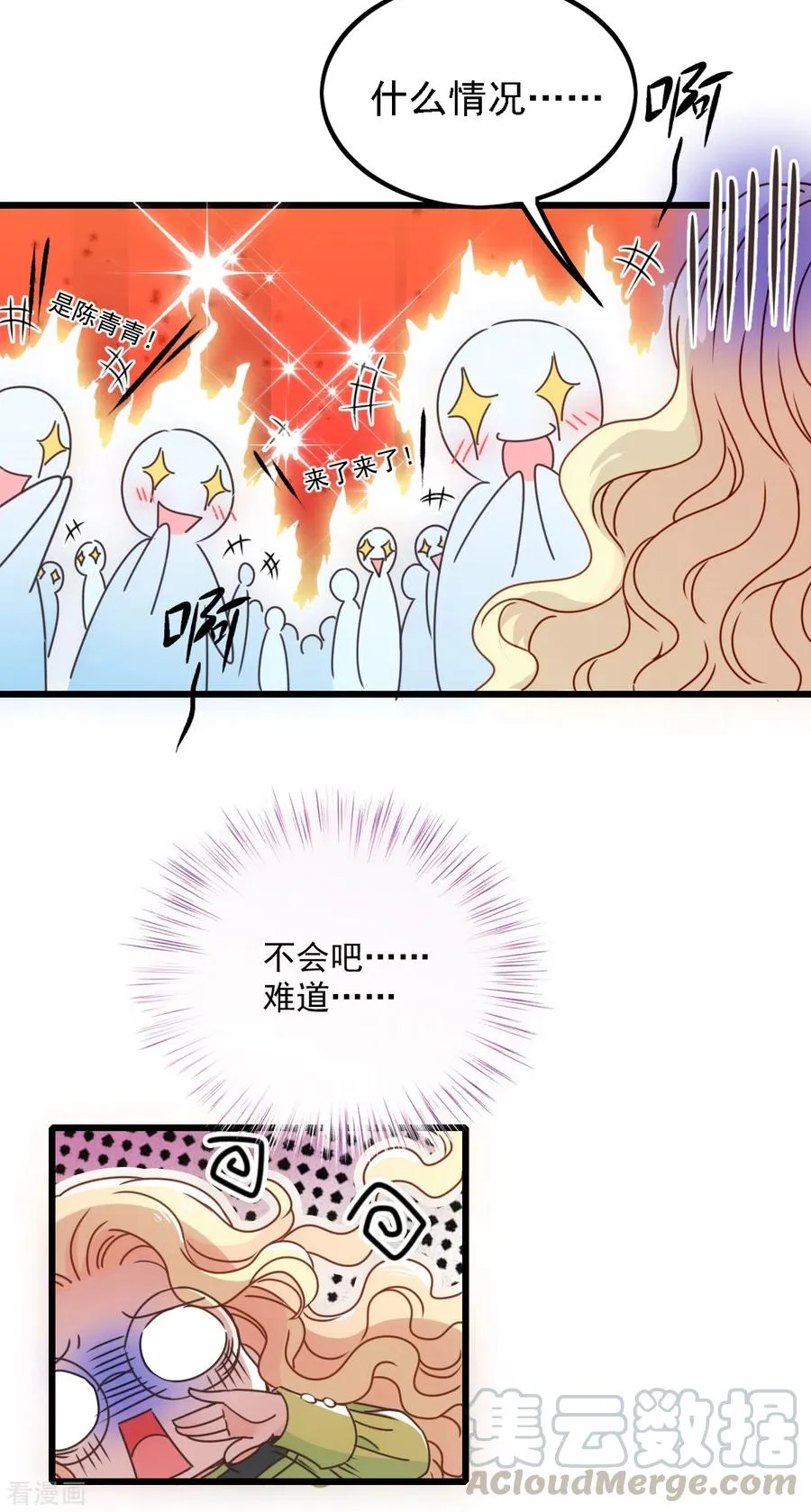 第52话 进阶大嫂 第31页