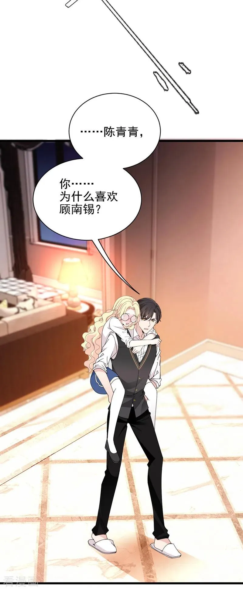 第51话 一个秘密 第3页