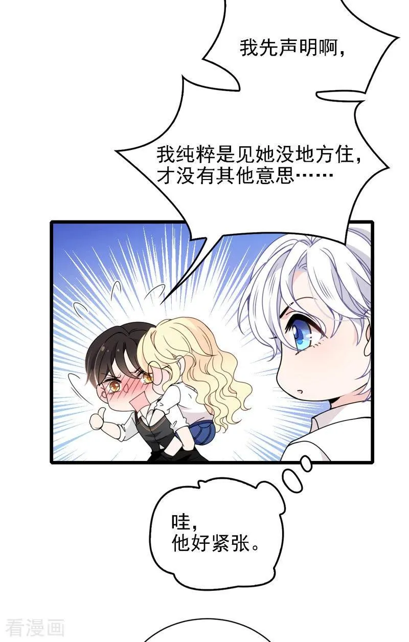 第50话 内心受伤 第14页