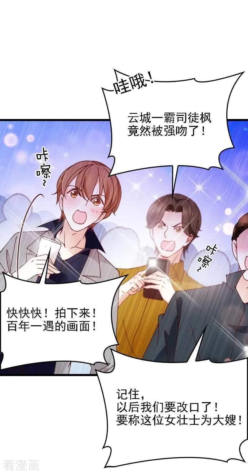 第49话 强吻 第21页