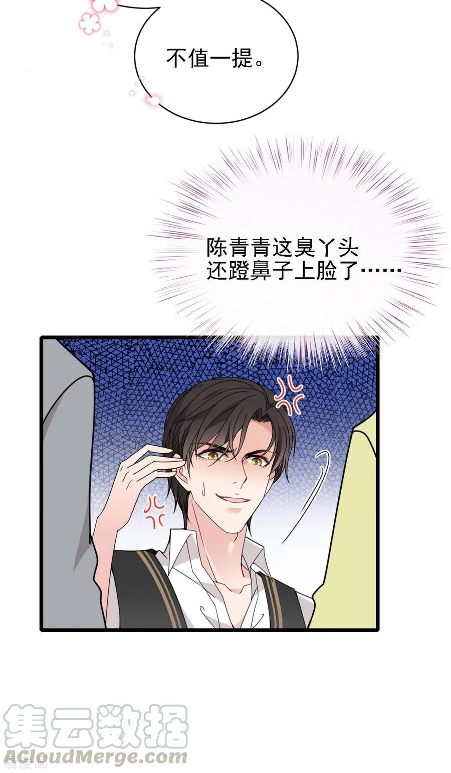 第48话 调侃 第4页