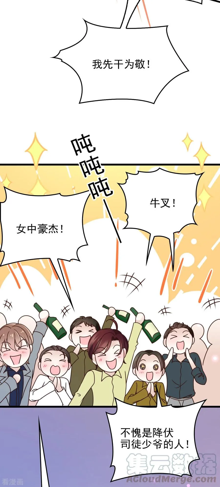 第48话 调侃 第7页