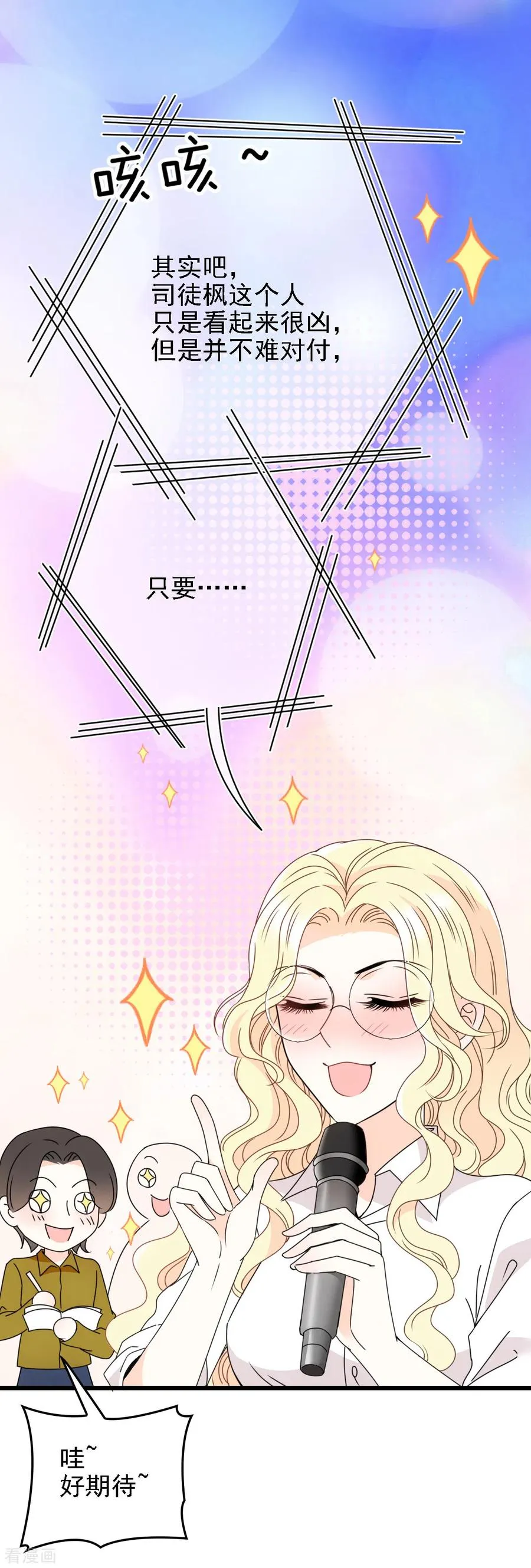 第48话 调侃 第18页