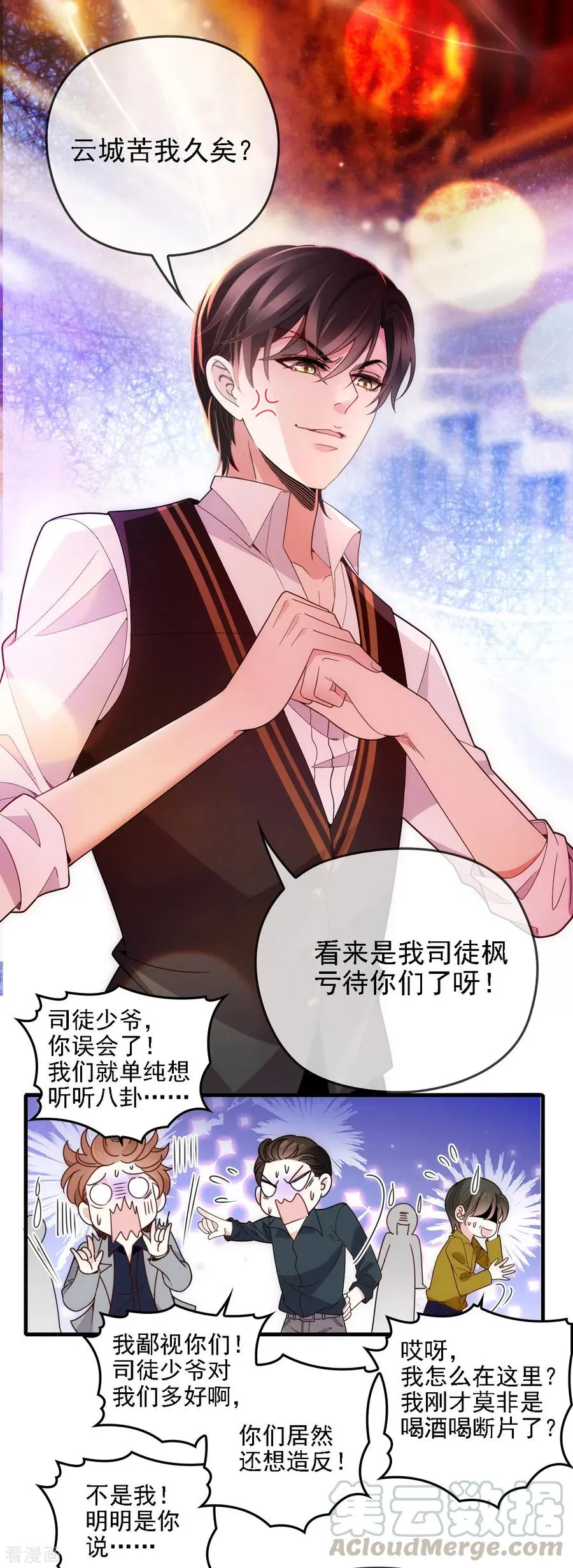 第48话 调侃 第22页