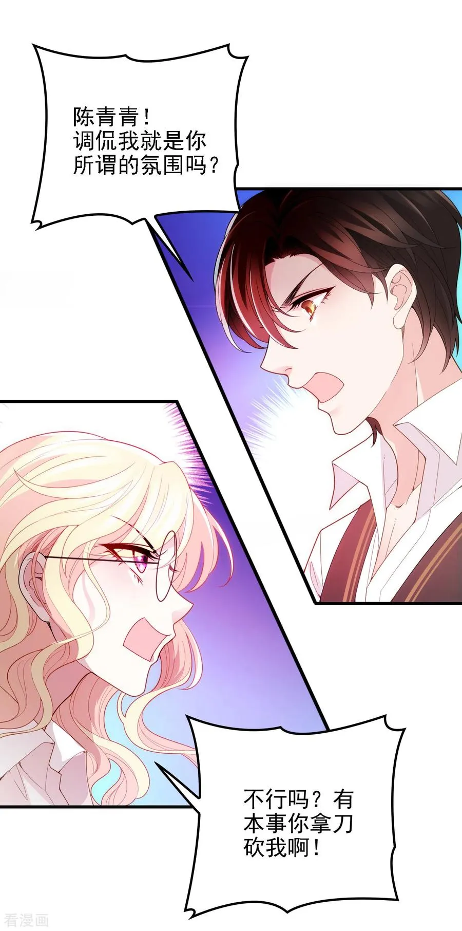 第48话 调侃 第26页