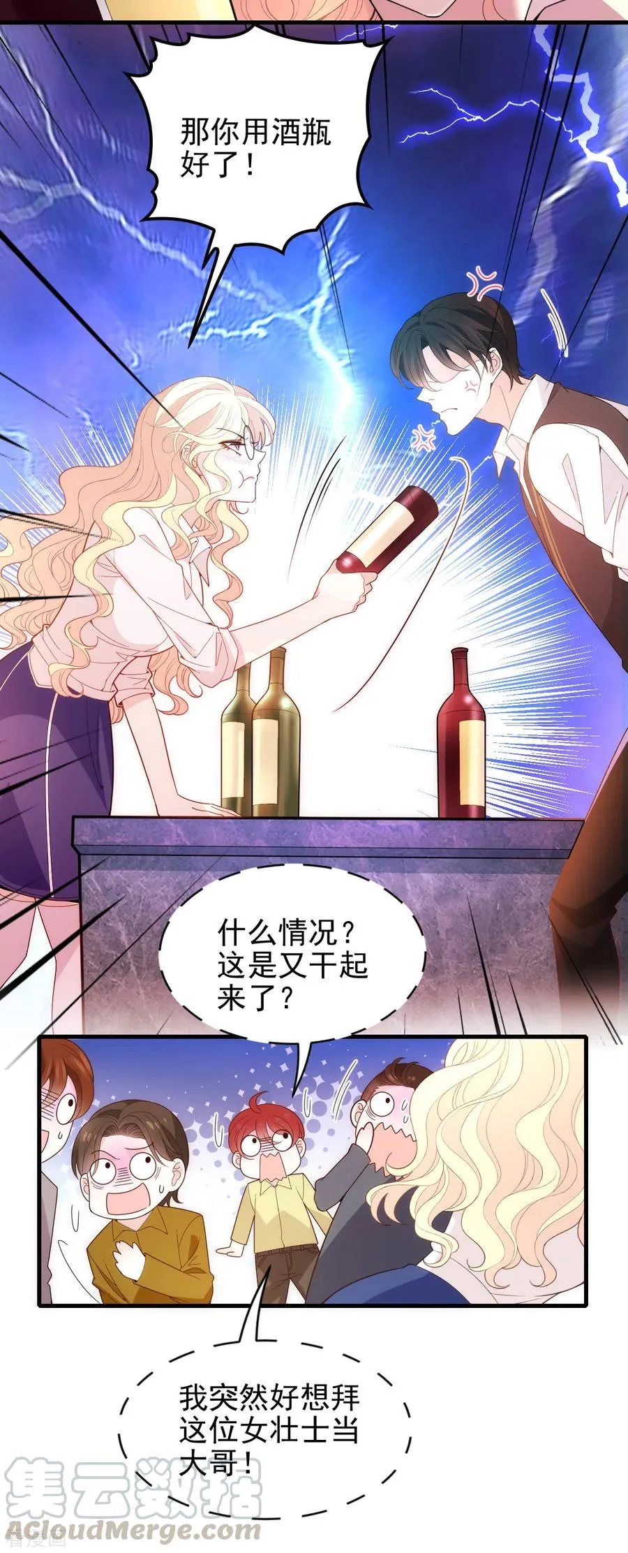 第48话 调侃 第28页