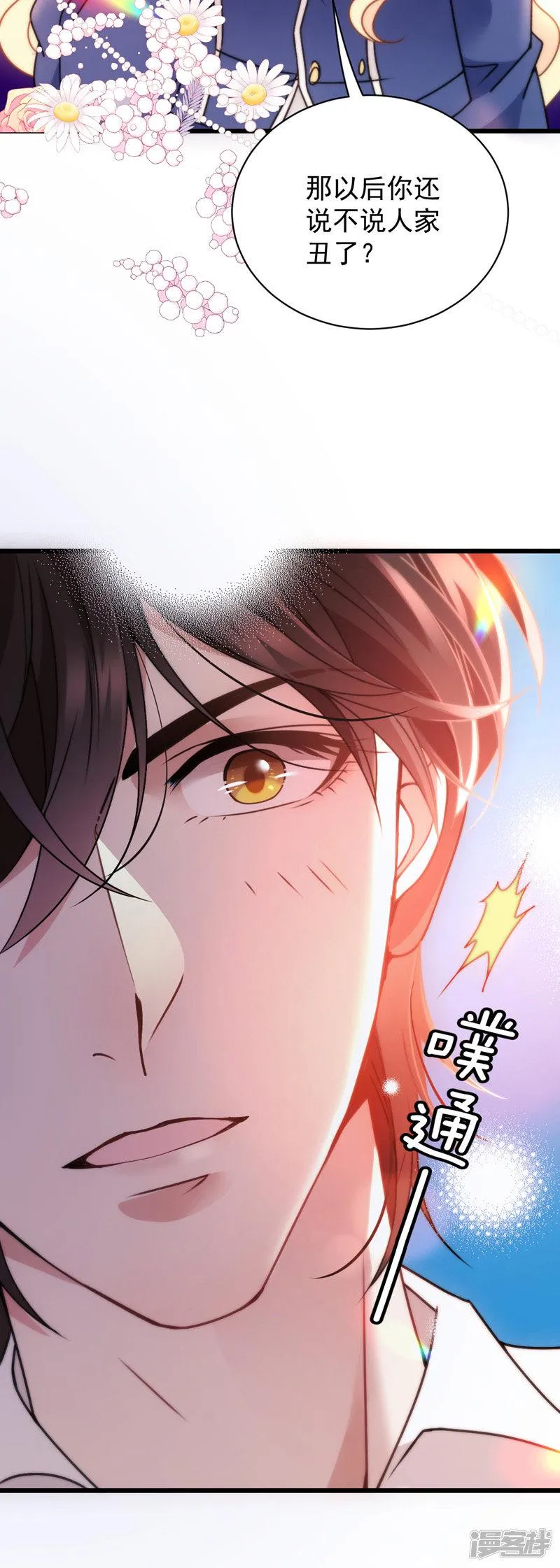 第47话 摸清脉门 第16页