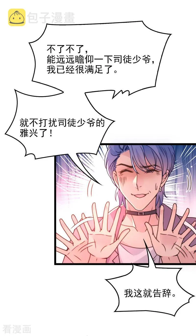 第46话 演员就位 第6页