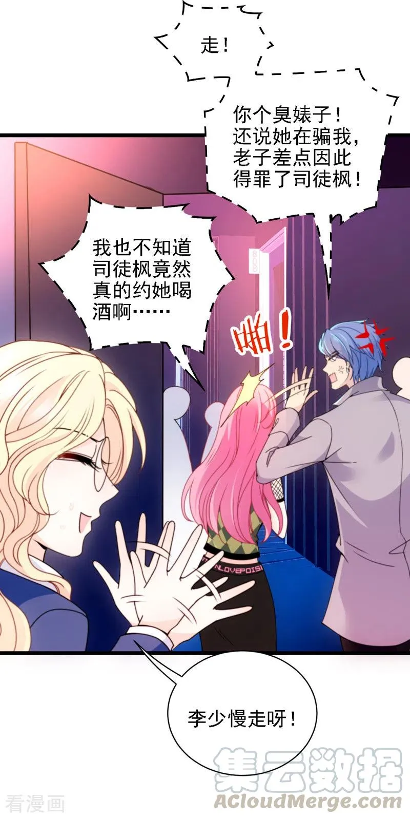 第46话 演员就位 第7页