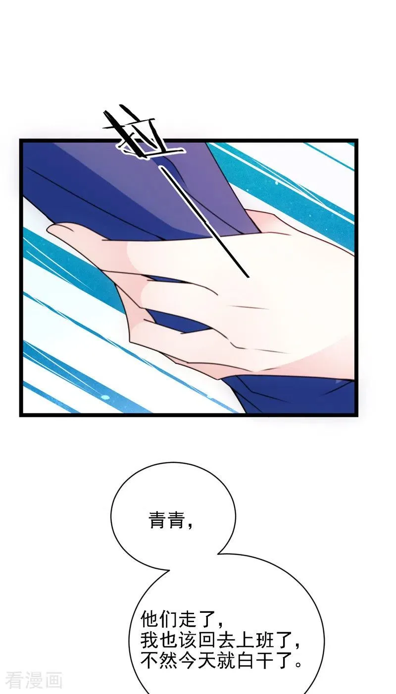 第46话 演员就位 第8页