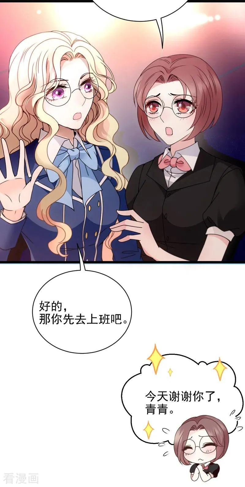第46话 演员就位 第9页