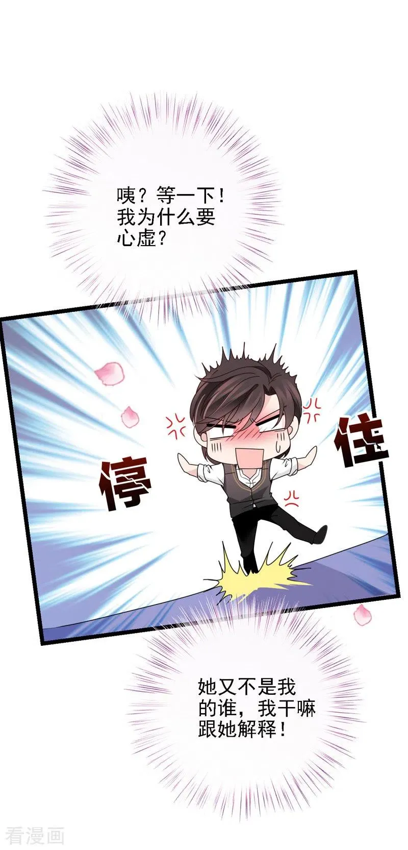 第46话 演员就位 第18页