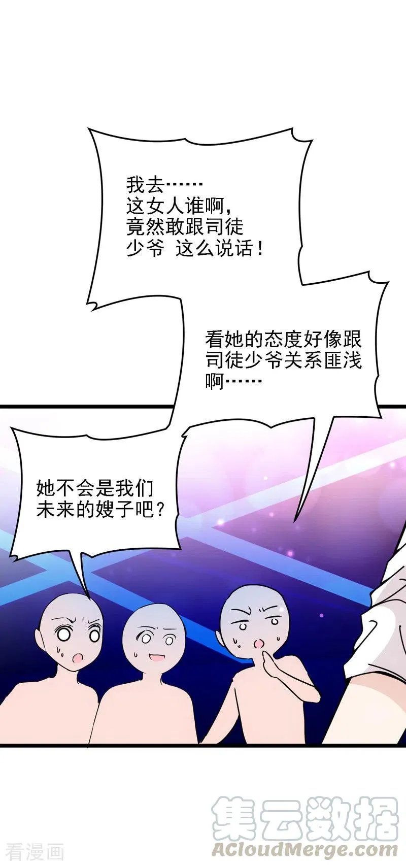 第46话 演员就位 第22页