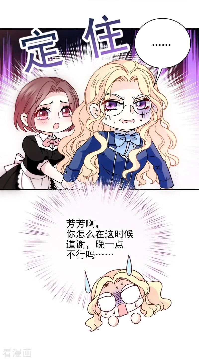 第45话 猪队友 第9页