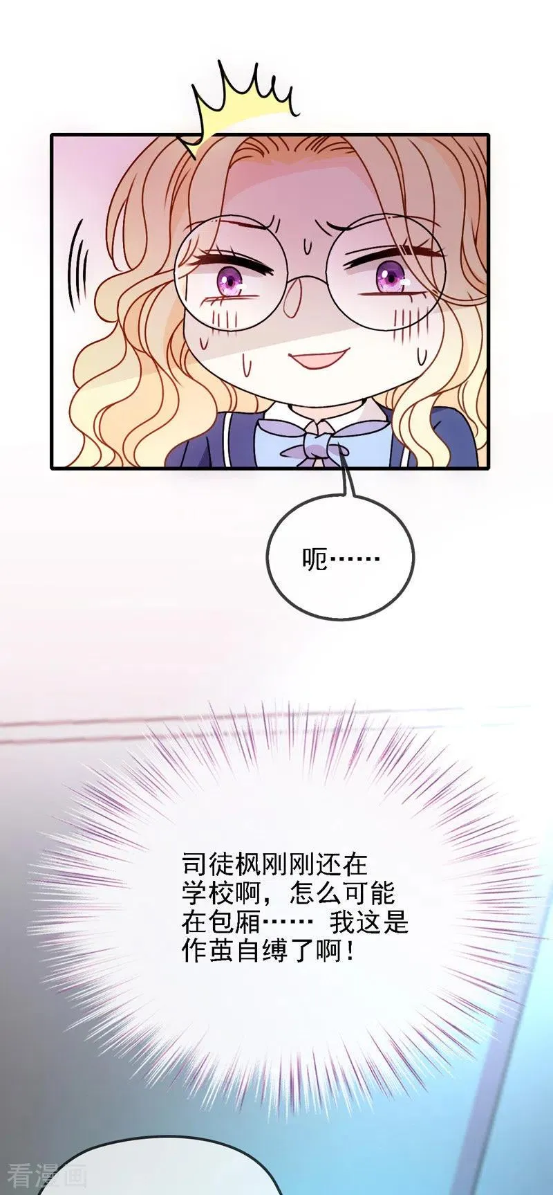 第45话 猪队友 第15页