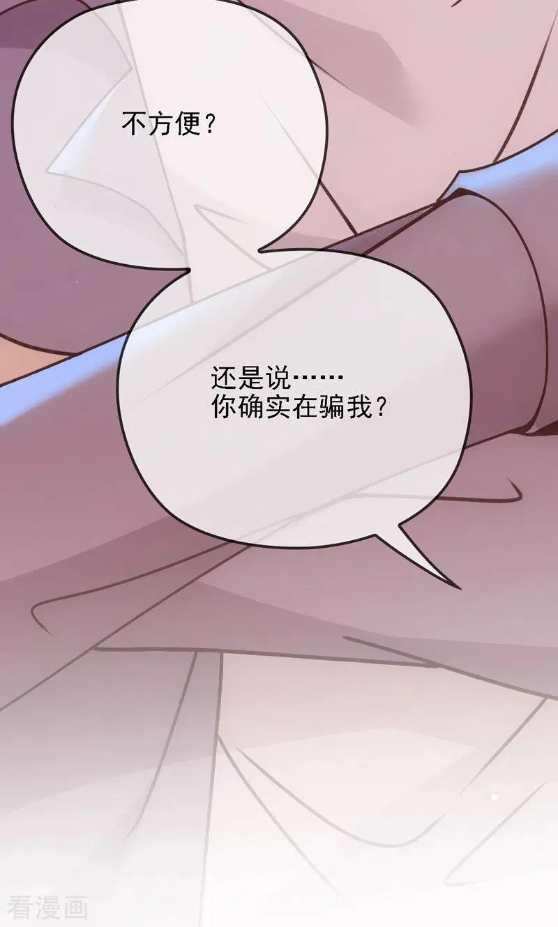 第45话 猪队友 第17页