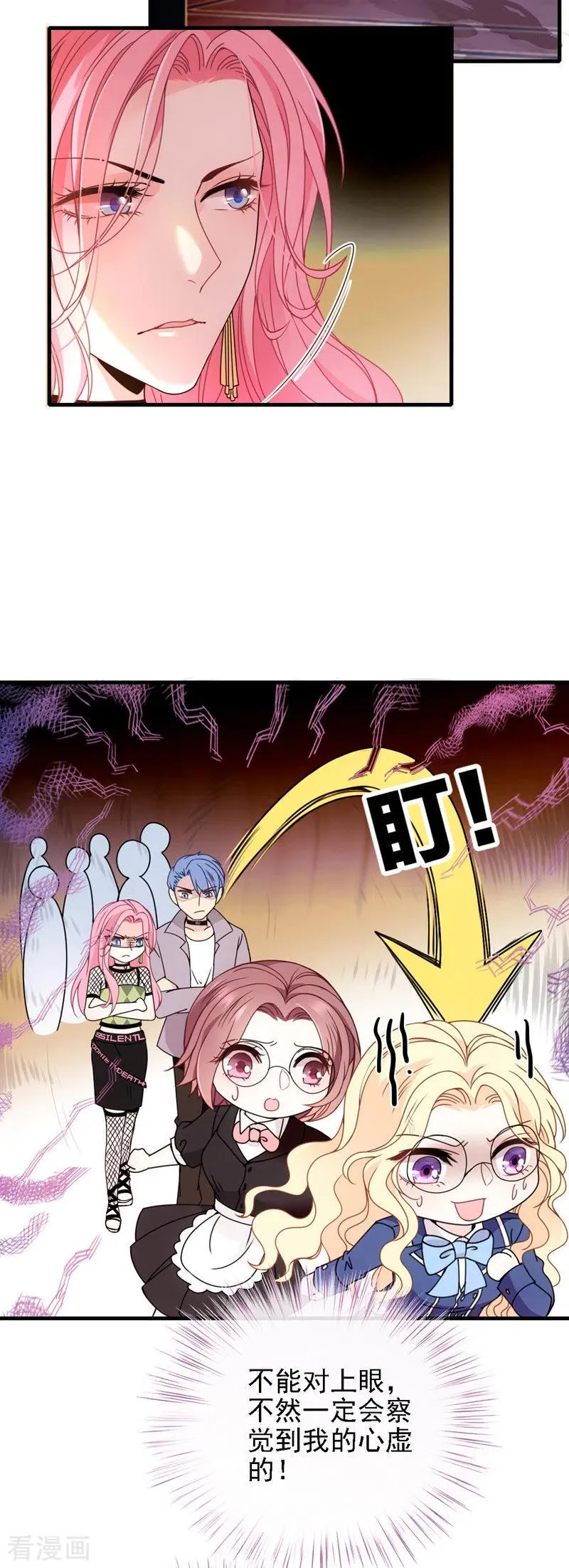 第45话 猪队友 第23页