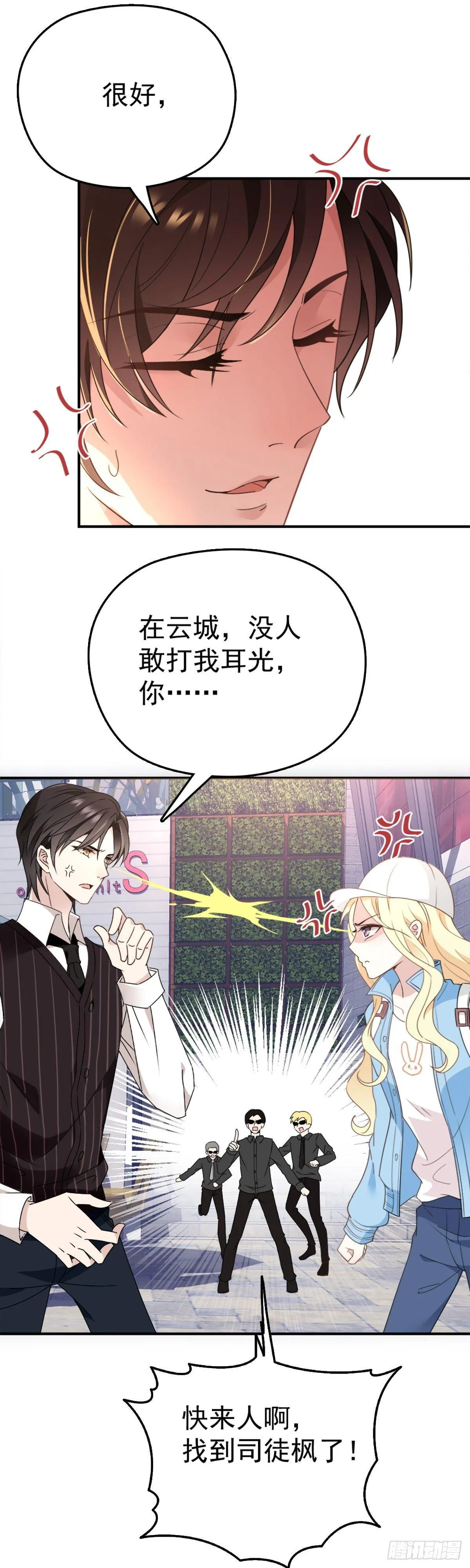第1话 司徒枫 第12页
