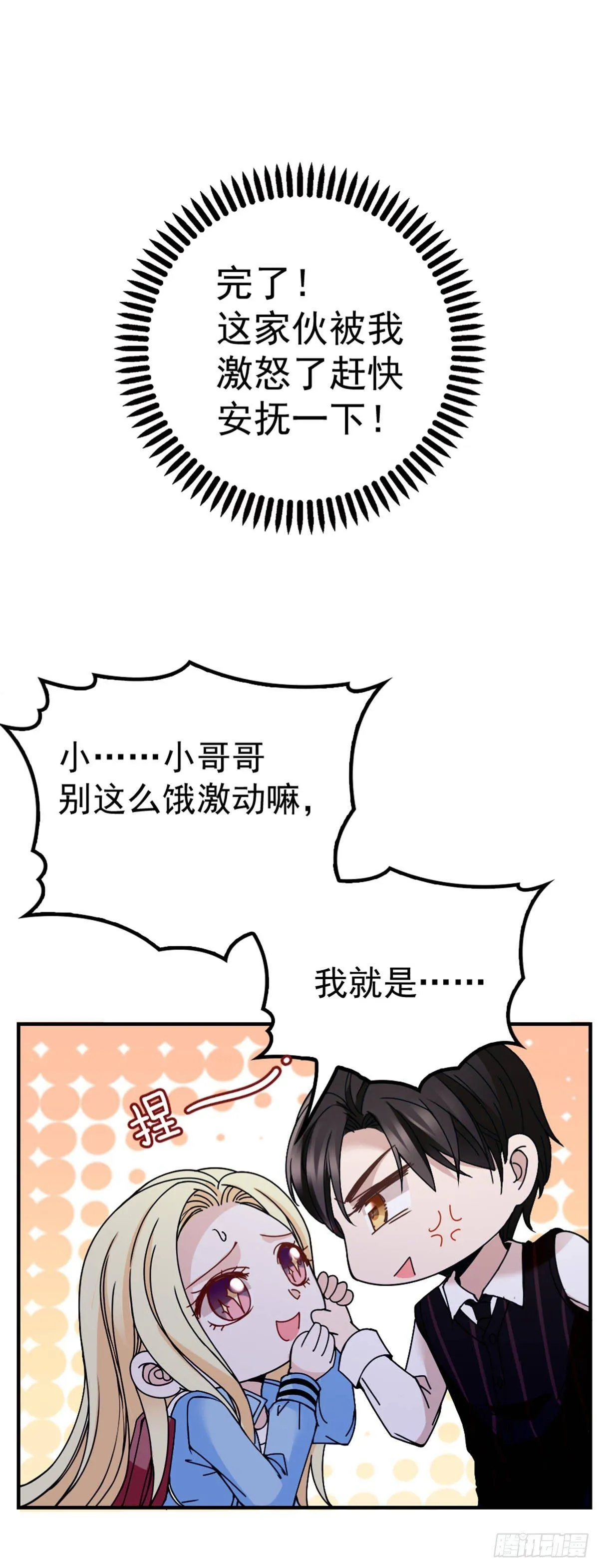 第3话 云城产美男 第1页