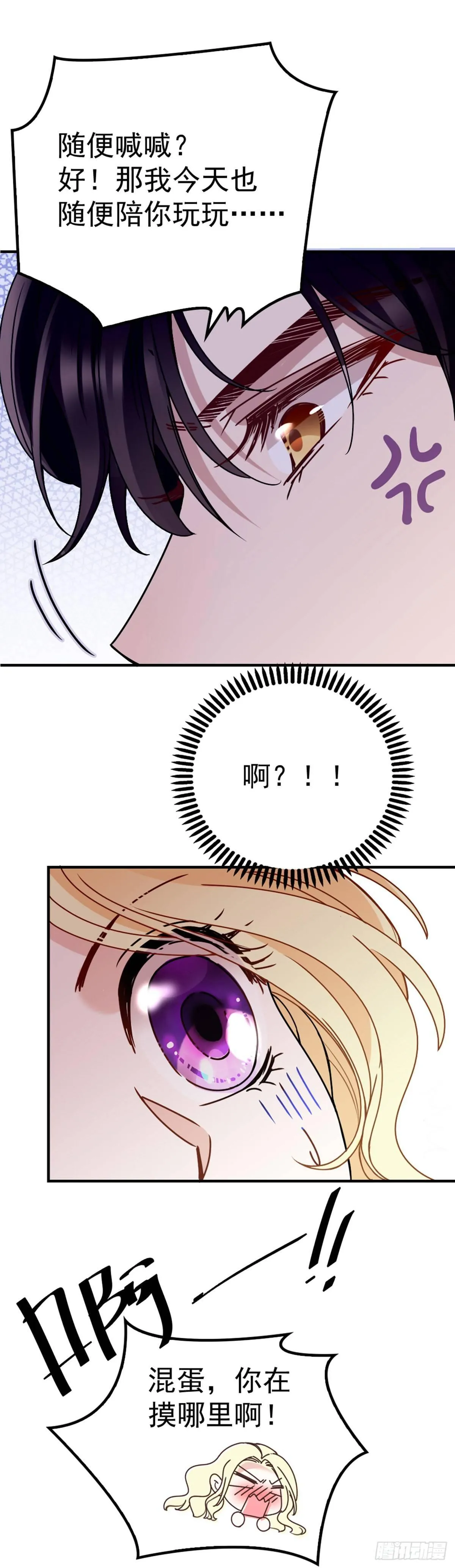第3话 云城产美男 第2页
