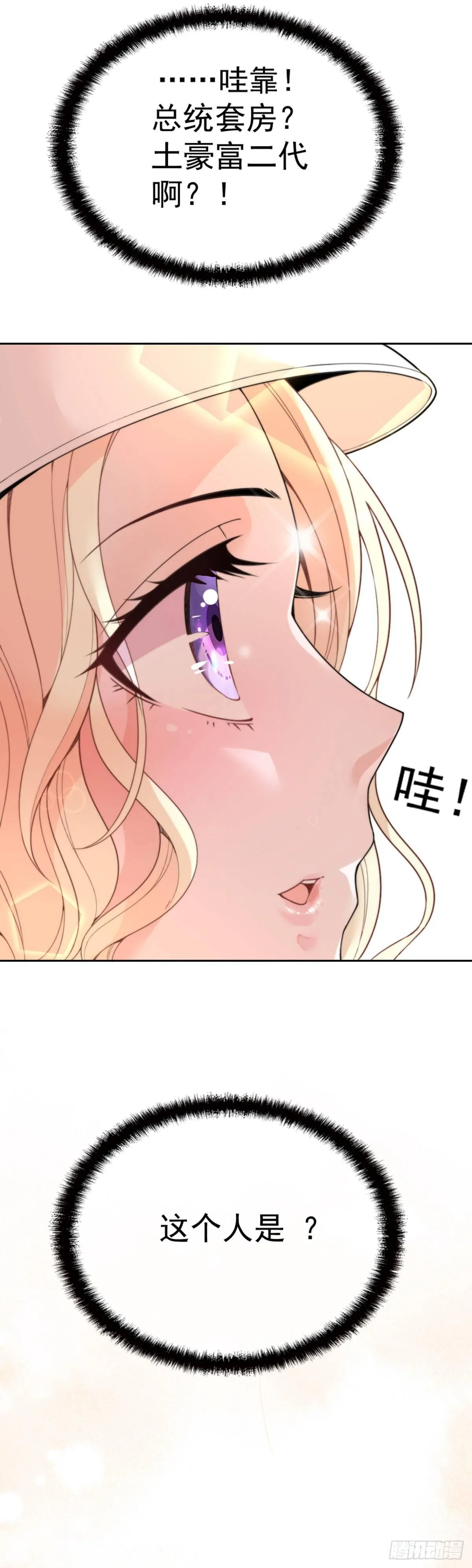 第3话 云城产美男 第11页