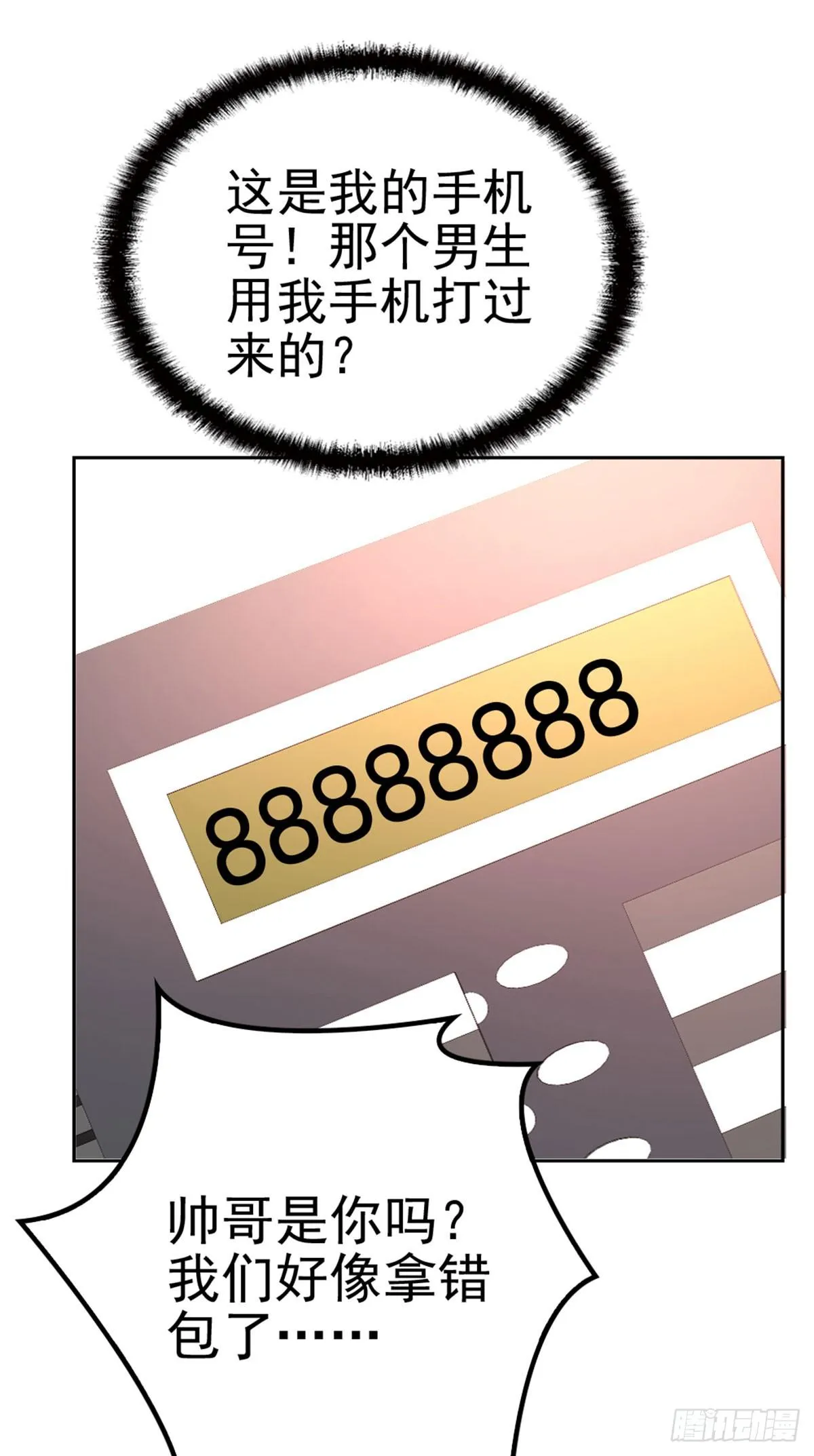 第4话 帅哥叫顾南锡 第5页